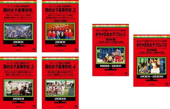 【中古】DVD▼めちゃ2イケてるッ!赤DVDシリーズ(6枚セット)岡村女子高等学校。 + めちゃ日本女子プロレス レンタル落ち 全6巻 めちゃ2イケてるッ!赤DVDシリーズ(6枚セット)岡村女子高等学校