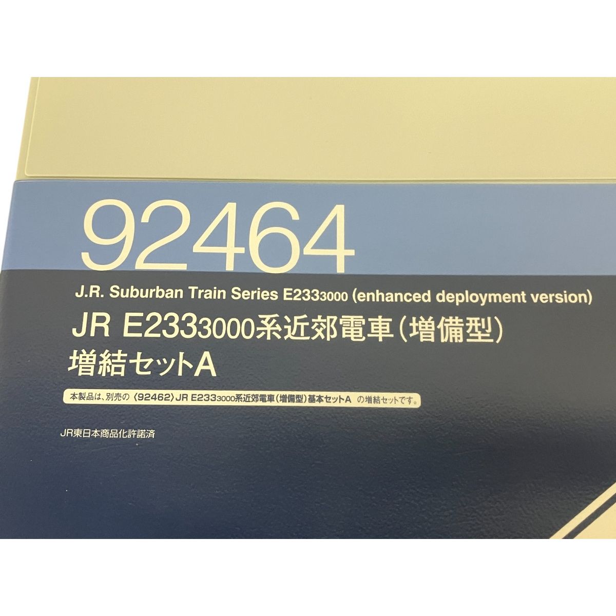 増備型