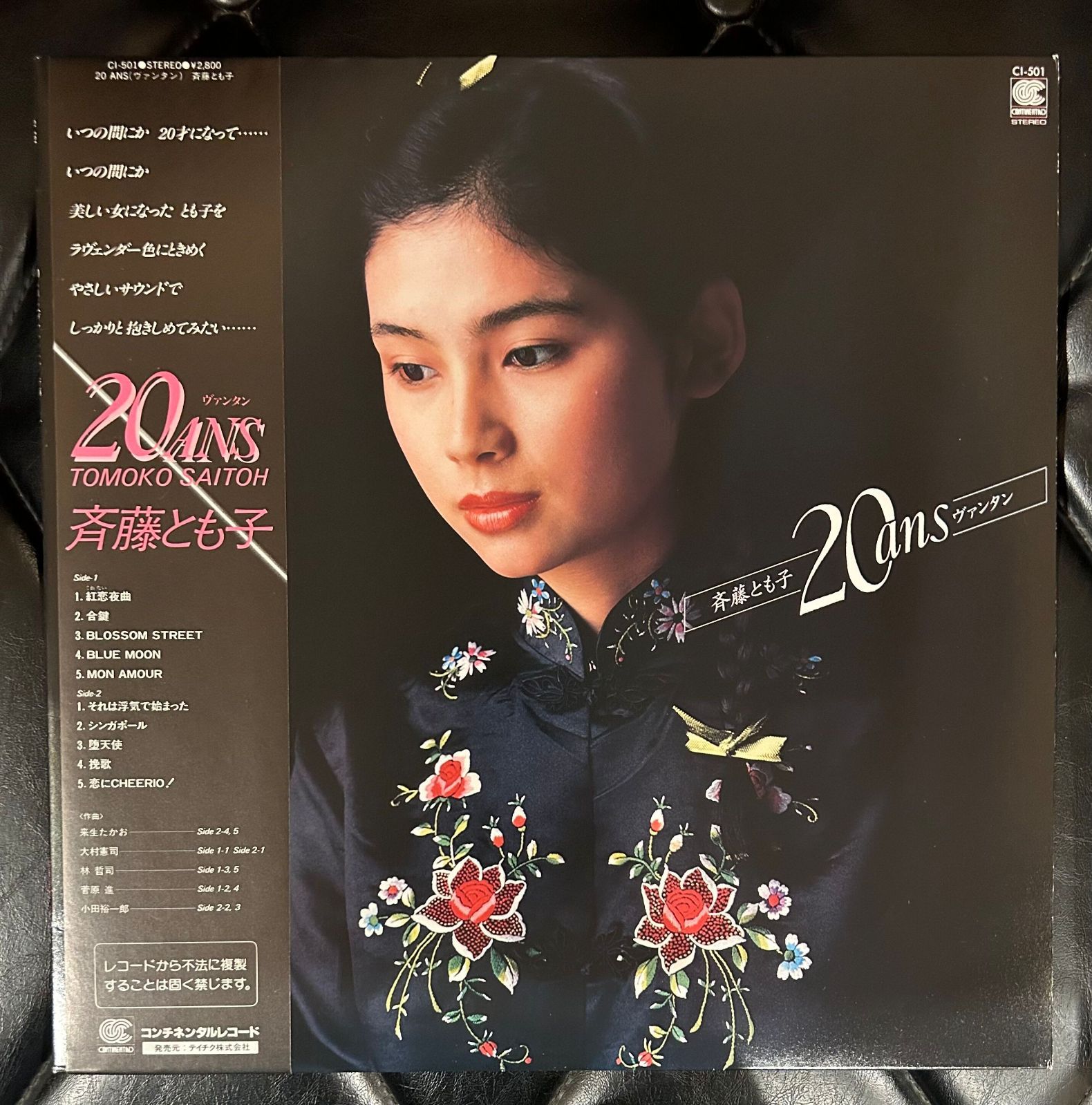 レコード】斎藤とも子「20ANS（ヴァンタン）」LP 来生たかお 大村憲司