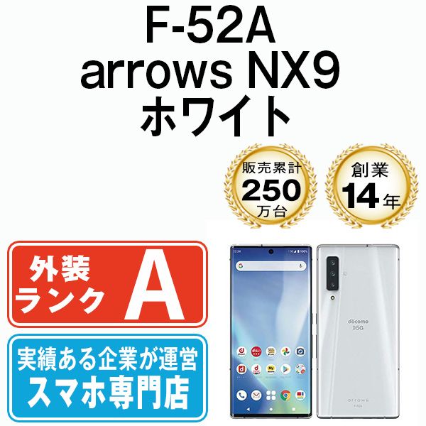 中古】 F-52A arrows NX9 ホワイト SIMフリー 本体 ドコモ Aランク ...