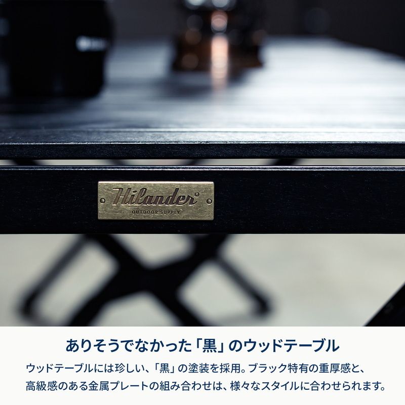 Hilander ハイランダー なセット ウッドロールテーブルX Black Edition 60 ウッドフレームチェアEX
