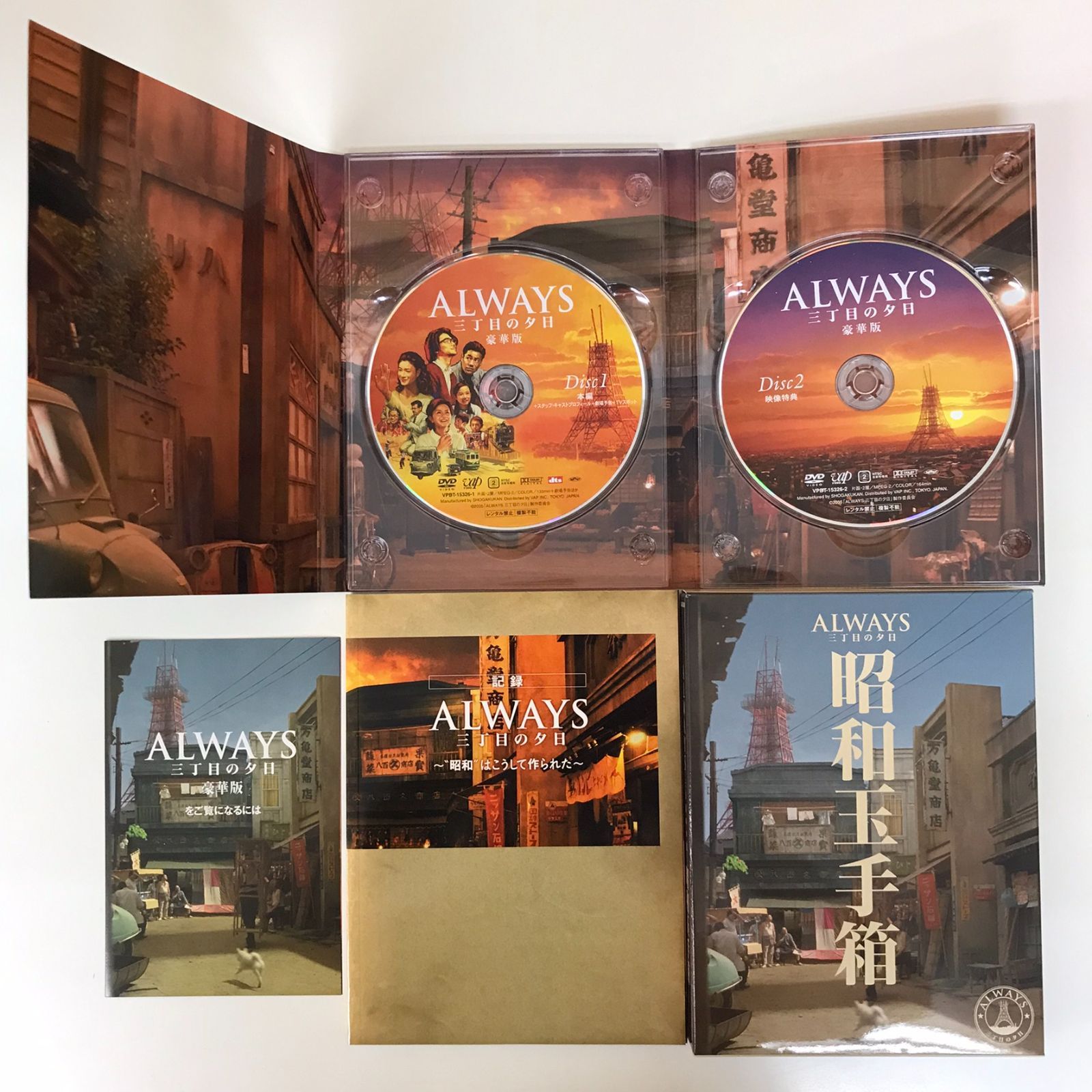 非売品付き　ALWAYS 三丁目の夕日 豪華版3シリーズセット ALWAYS 三丁目の夕日 豪華版 3点セット｜Yahoo!フリマ（旧PayPay