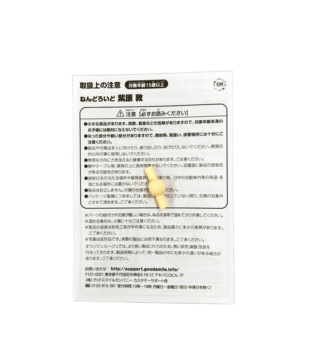 訳あり オランジュ・ルージュ フィギュア 紫原敦 ねんどろいど 紫原 敦｜グッドスマイルカンパニー公式ショップ