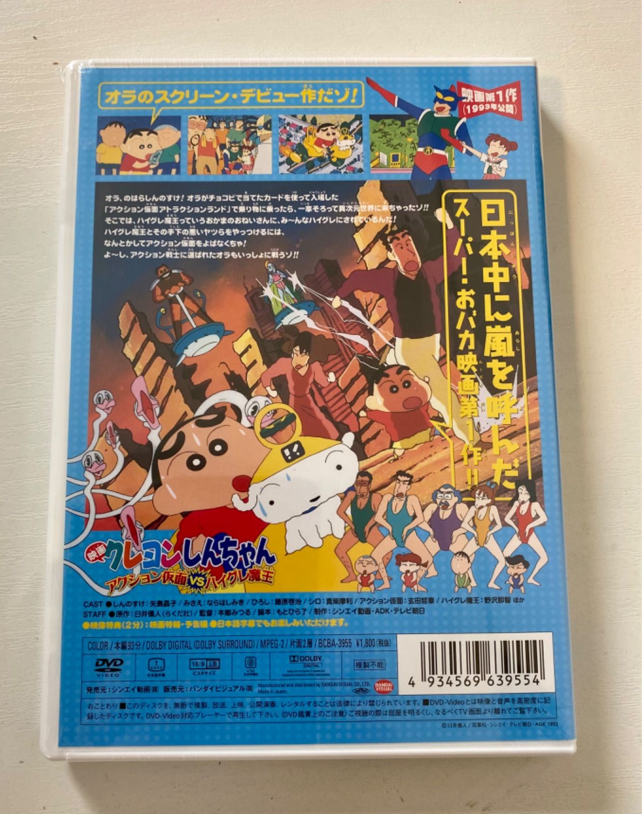 f/【DVD】映画 クレヨンしんちゃん アクション仮面VS