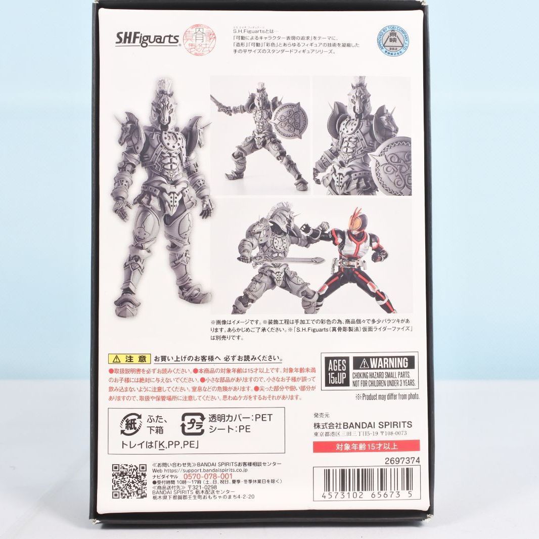 真骨彫　ホースオルフェノク　仮面ライダー ◎バンダイ SHFiguarts ホースオルフェノク真骨彫 仮面ライダー