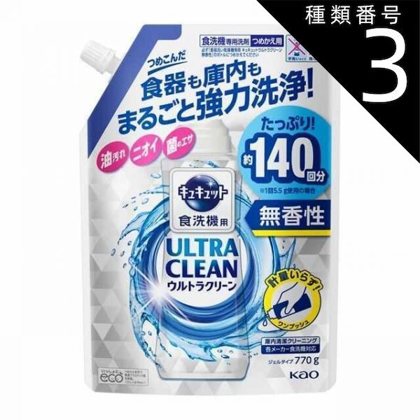 種類3 8個 まとめ買い 花王 食洗機用 キュキュット ウルトラクリーン 無香 詰め替え 770g