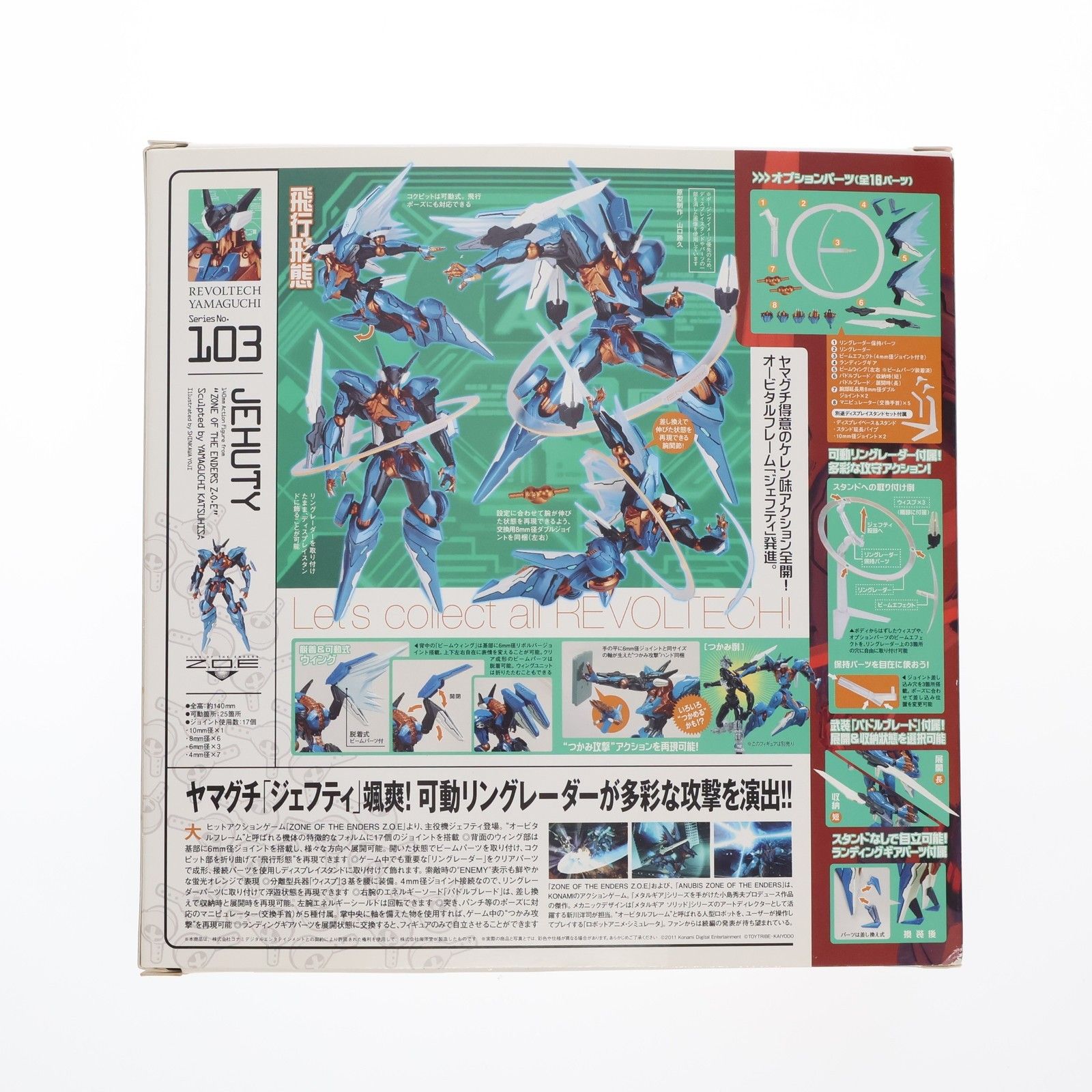 リボチップ付属 リボルテックヤマグチ No.103 ジェフティ ZONE OF THE ENDERS Z.O.E(ゾーンオブエンダーズ) 完成品 可動フィギュア 海洋堂 Amazon.com: Anubis Zone of the Enders: Revoltech Yamaguchi