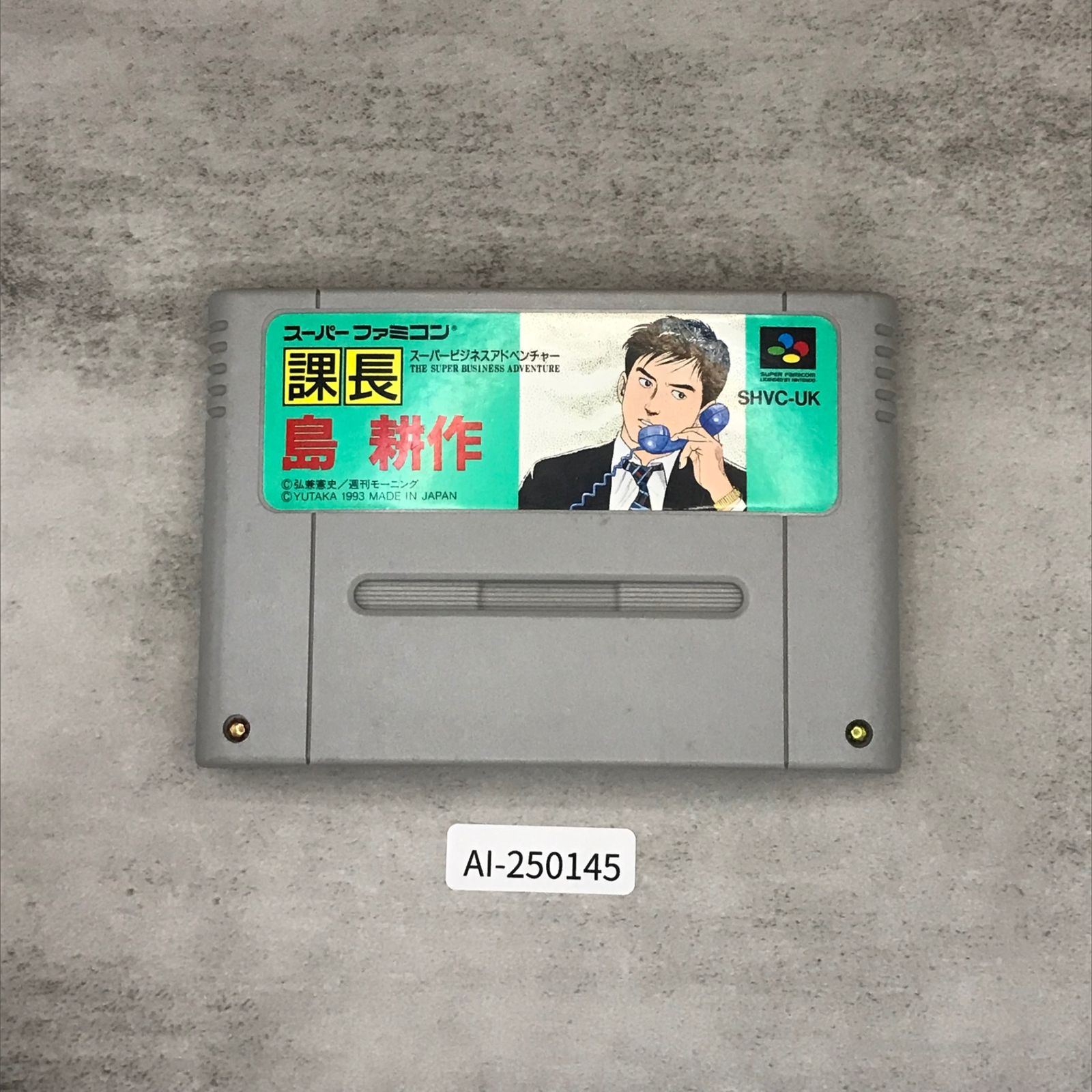 SFC/SNES] 課長 島耕作スーパービジネスアドベンチャー/AI-250145-5  