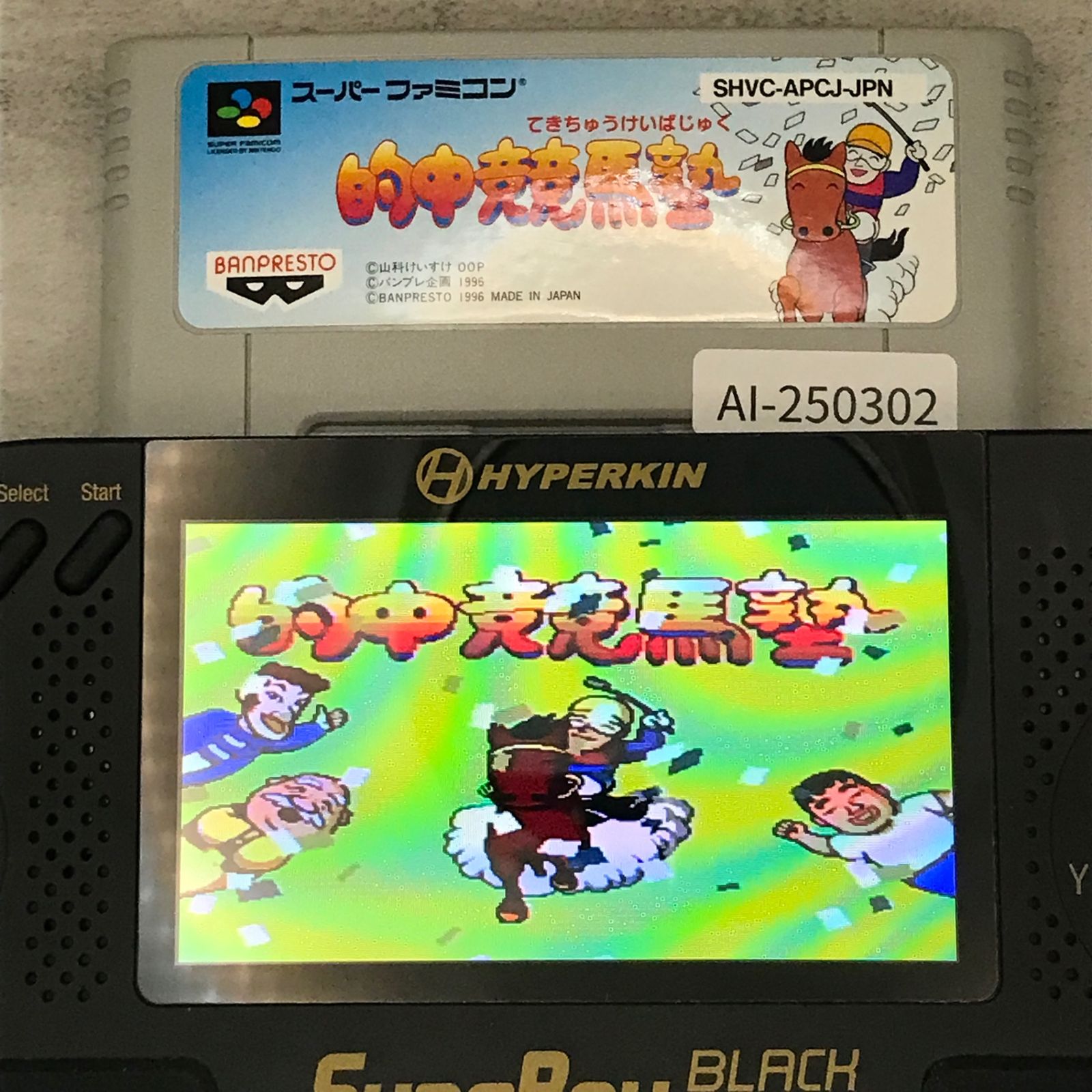 SFC|SNES 的中競馬塾|AI-250302-5