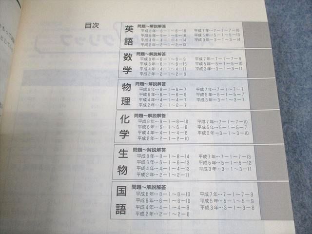 増進会出版社 東京大学[理科系 前期] 平成9年受験用 入試問題研究2【絶版・希少本】 1996 021S6D 増進会出版社 東京大学[理科系 前期] 平成9年受験用 入試問題
