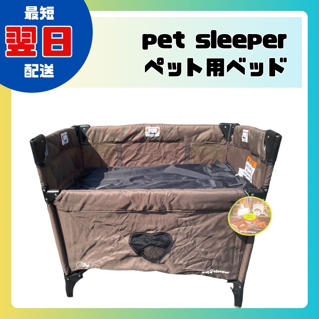 Pet sleeper ペットスリーパー ペット用ベッド 折りたたみ式