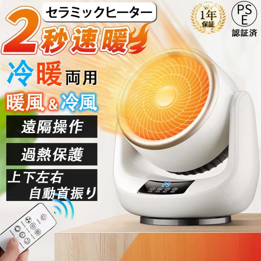 細かな温度調整とリモコン機能を備えた速暖セラミックヒーター