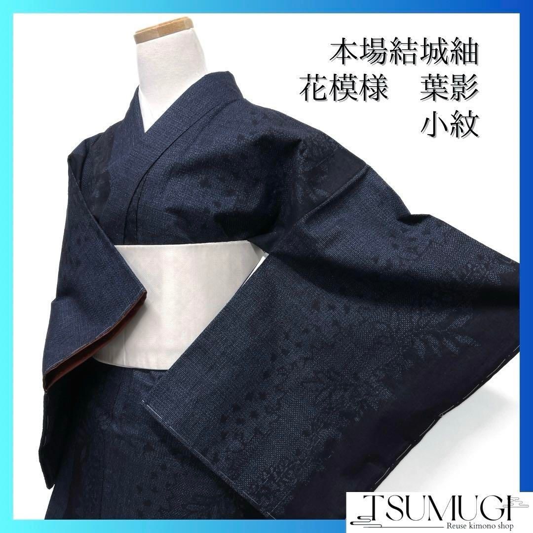 本場結城紬飛び柄小紋結印