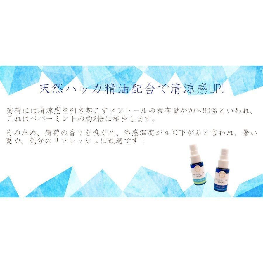 《冷感》【クール シトラス】マスクスプレー 薄荷 レモン 夏用 強力 クール シトラス ミント 冷却 清涼 消臭 静菌 アロマ 鼻通し 精油 国産 ハッカ