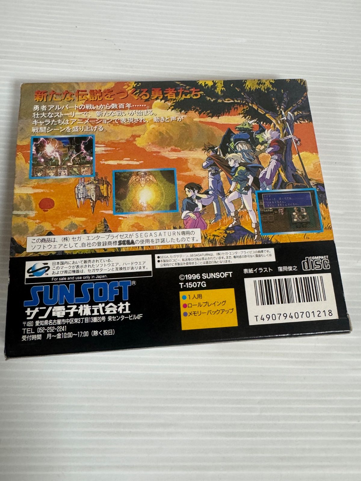 セガサターンソフト アルバートオデッセイ外伝[T-1507G T4907940701218