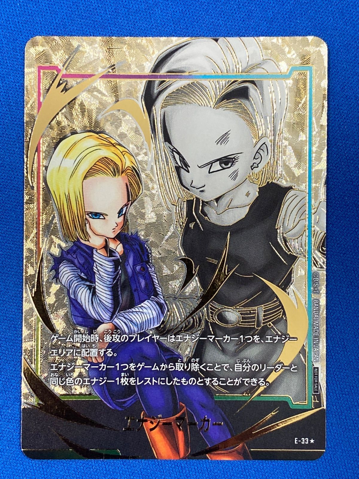 DBFW 【パラレル】 E-33☆ エナジーマーカー (人造人間18号