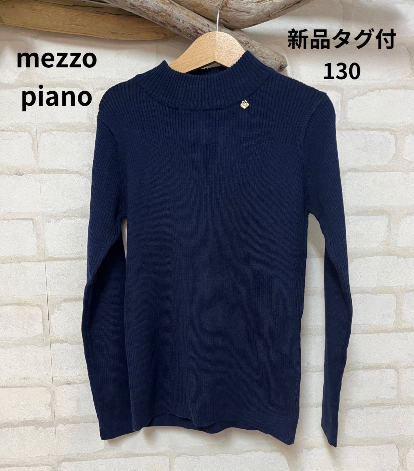 子供服　ブランド　新品タグ付き　メゾピアノトップス　mezopianochuchu　130　　送料無料