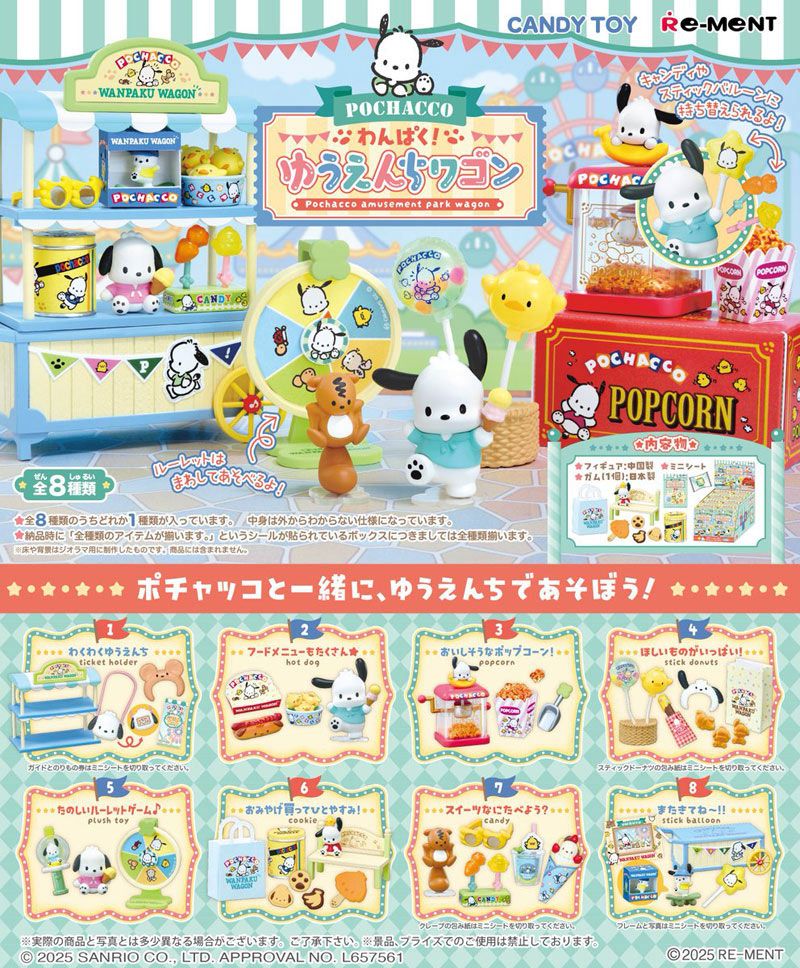 ポチャッコのおうち BOXフルコンプ 楽天市場】リーメント ポチャッコのおうち Re-ment 全種類 BOX