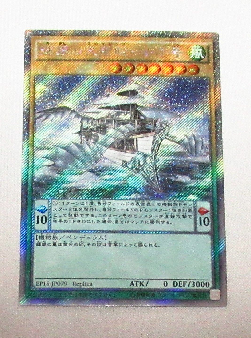 遊戯王 輝銀の天空船－レオ号 エクストラシークレット 1枚 - メルカリ