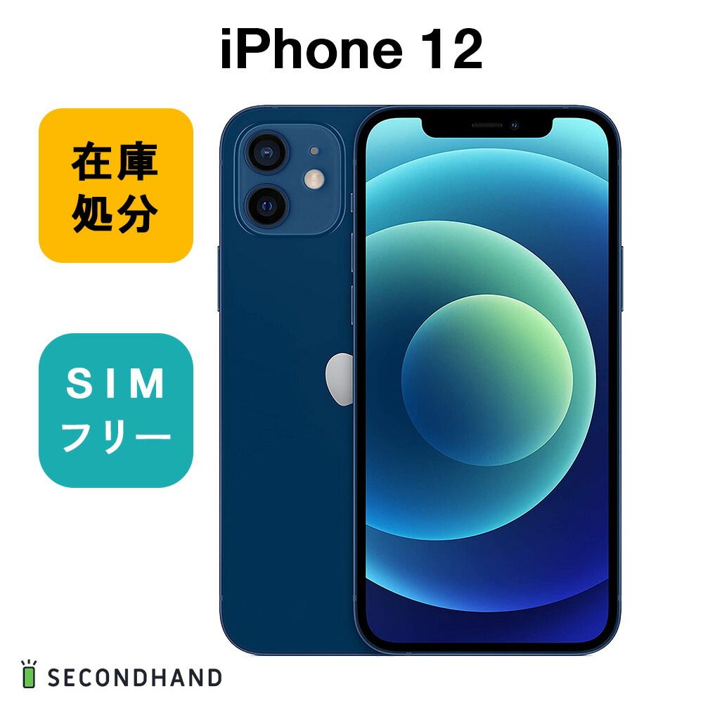 本日のみ」iPhone12ブルー128GB