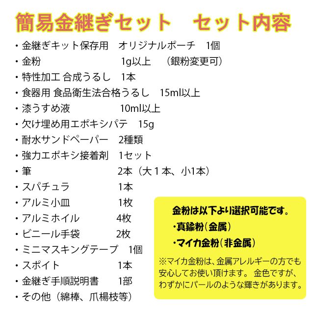 最終セール】簡易金継ぎキット つくろいらいふ SDGs作る責任使う責任