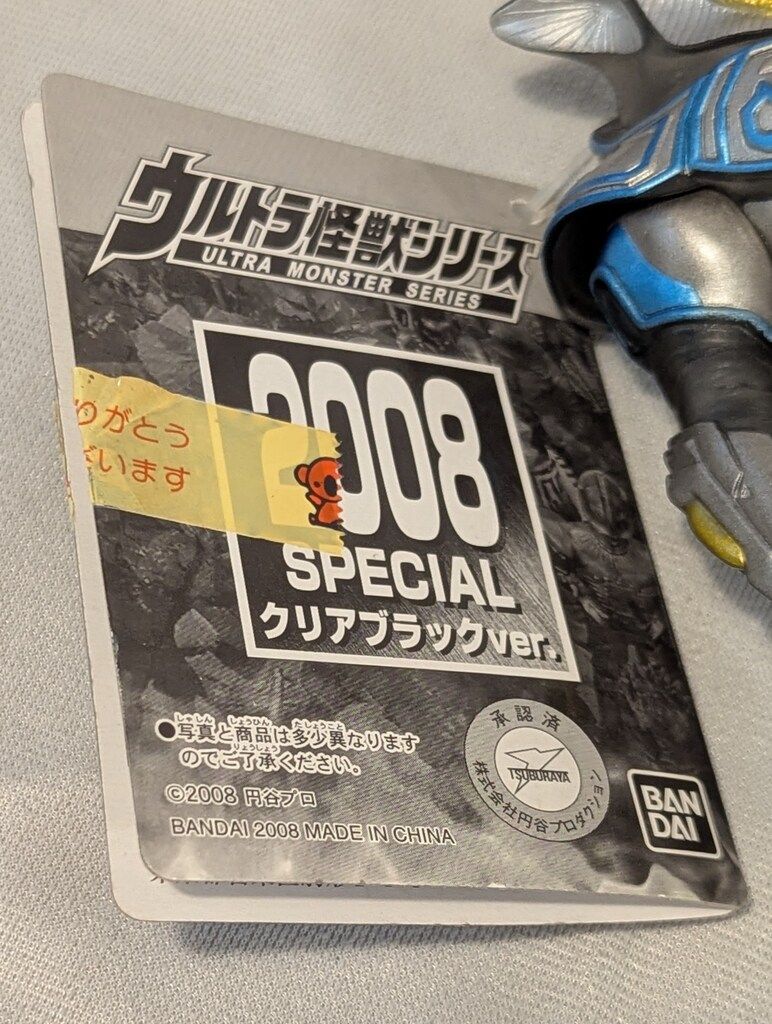 バンダイ ウルトラ怪獣シリーズ アーマードメフィラス クリア