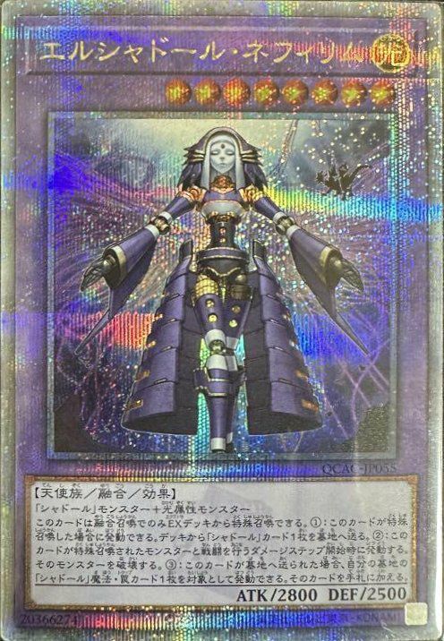 アジア版25thシークレット 】QCAC-JP055 エルシャドール