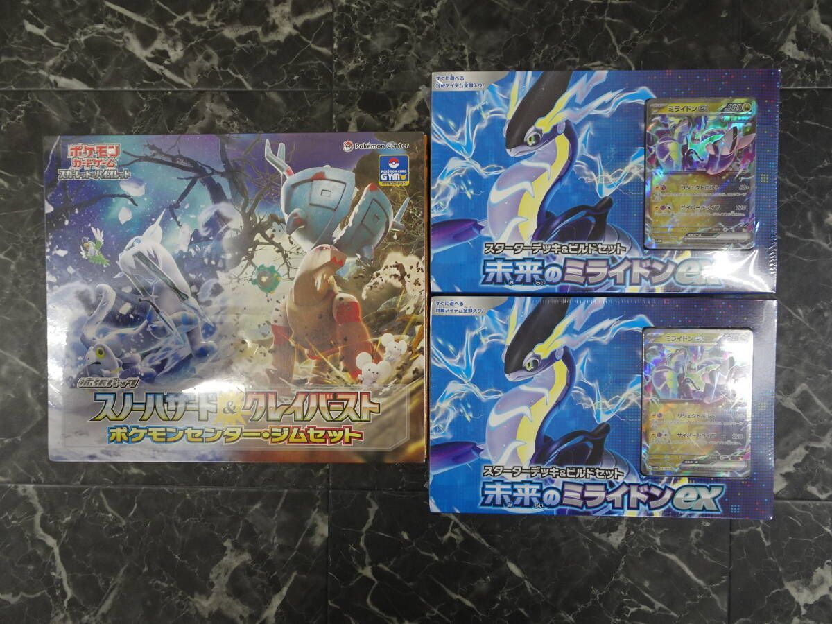 39.ポケモンカードゲーム ポケモンセンタージムセット/未来のミライドンex スターターデッキ＆ビルドセット×2 未開封品3点セット