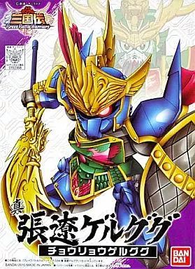 中古】プラモデル BB戦士 No.034 真 張遼ゲルググ 「SDガンダム
