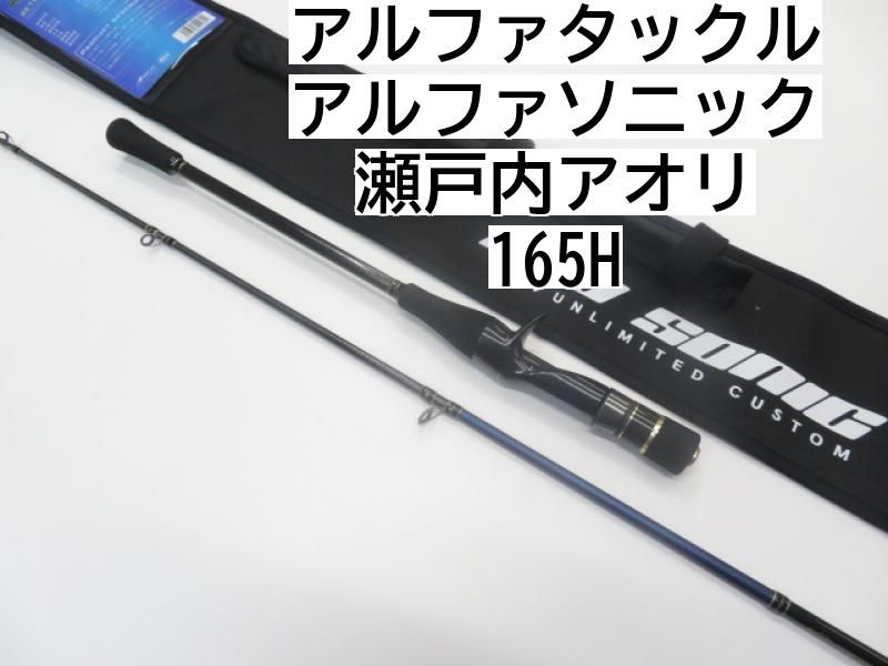 alpha tackle アルファタックル 165H アルファソニック セトウチ