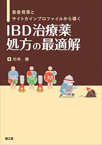 患者背景とサイトカインプロファイルから導く IBD治療薬 処方の最適解