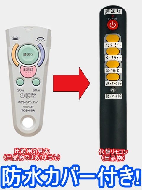 代替リモコン159】東芝 FRC-154T(CH1) 互換 - メルカリ