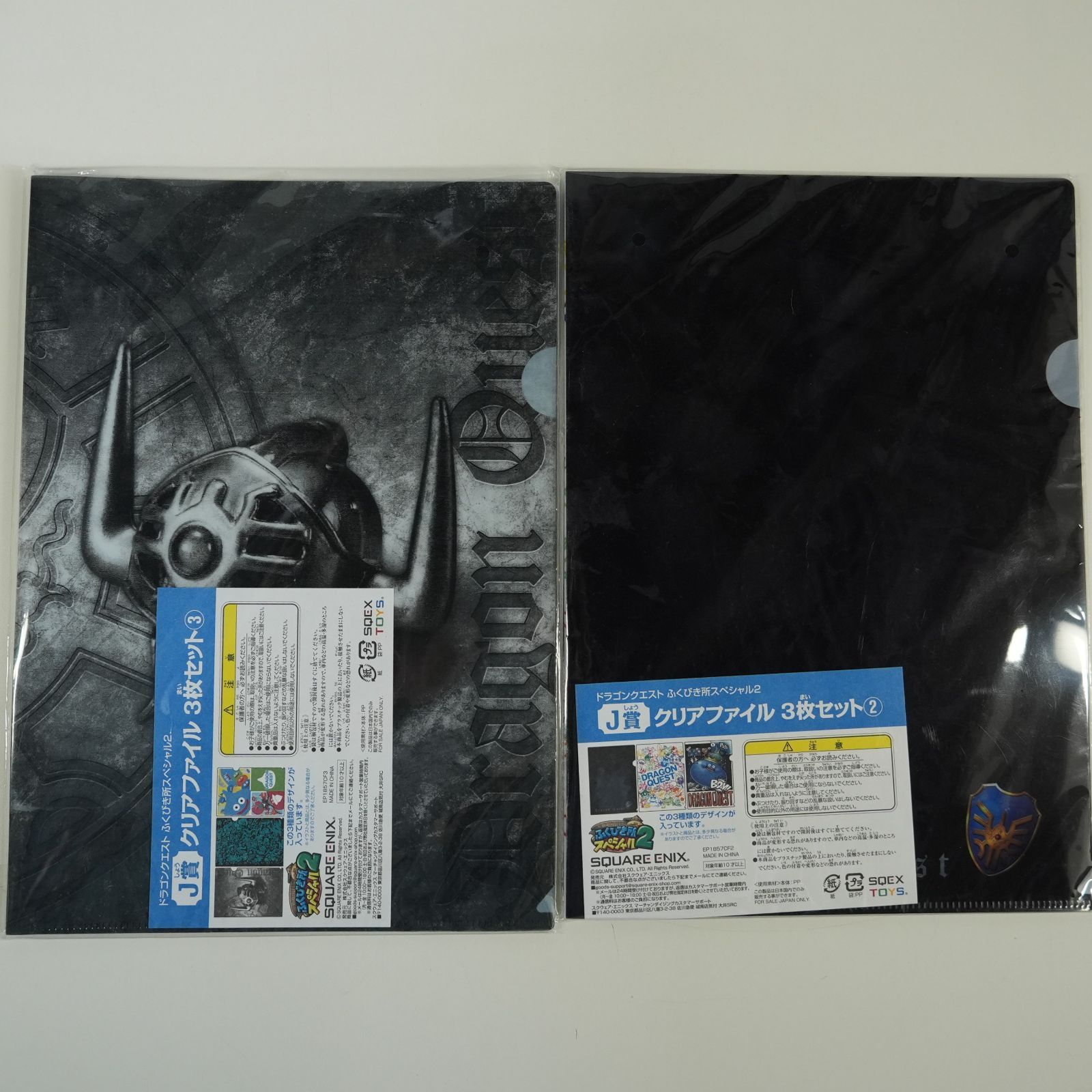 IM] ドラゴンクエスト ふくびき所 スペシャル2 J ・I・D賞 9点 まとめ