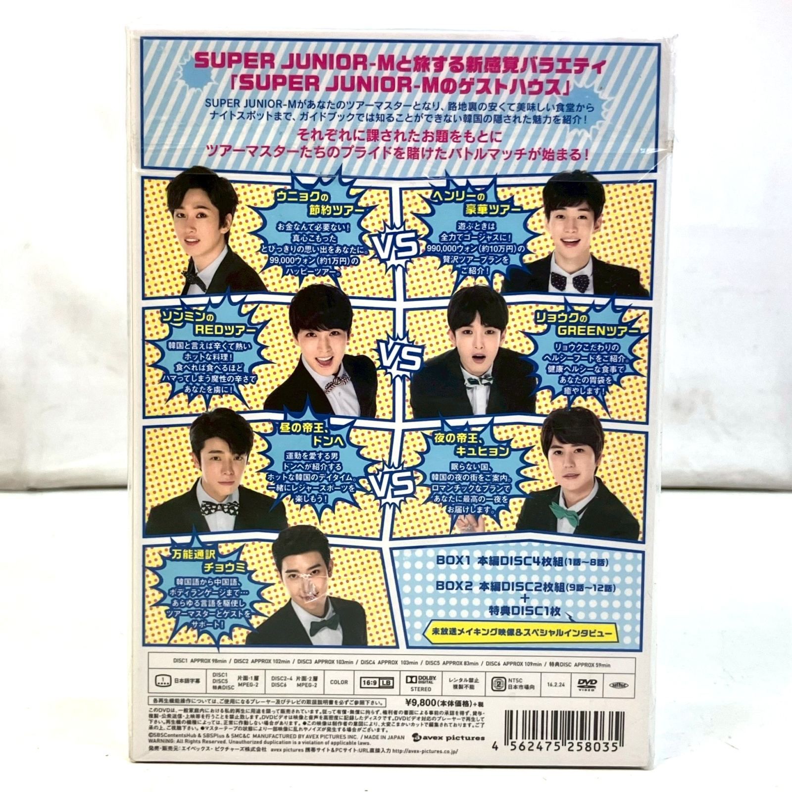 01w-5170 〇 SUPER JUNIOR-Mのゲストハウス -Special Box- DVD