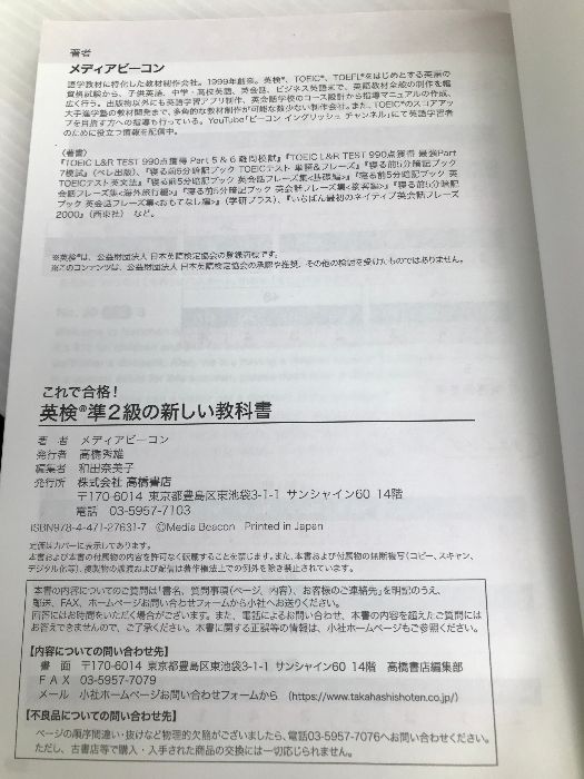 これで合格! 英検®準2級の新しい教科書【※CD欠品】 高橋書店 メディアビーコン