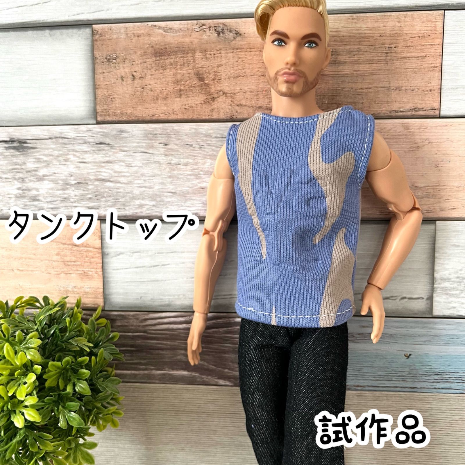 Y♡様 ご専用品】試作品 バービー 人形 ケン 服 タンクトップ ブルー