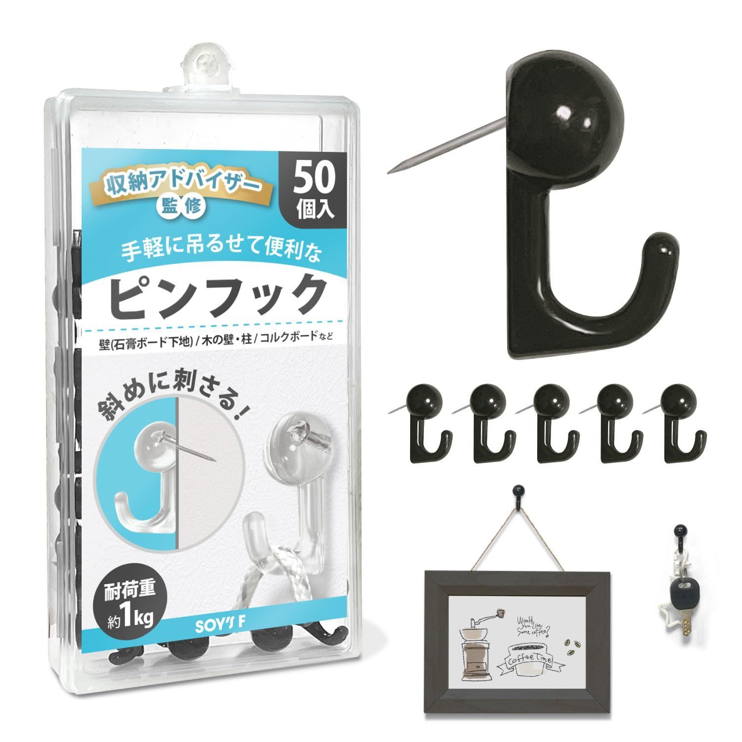 【特価セール】石膏ボード フック ピンフック F 5個セット 壁掛けフック 画鋲 透明 SOY’S 目立たない 額縁 絵画 押しピン インテリアコーディネーター監修 壁 賃貸 ブラック