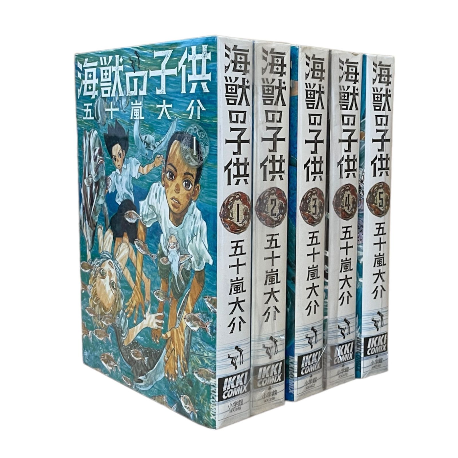 海獣の子供 全巻セット - 全巻セット