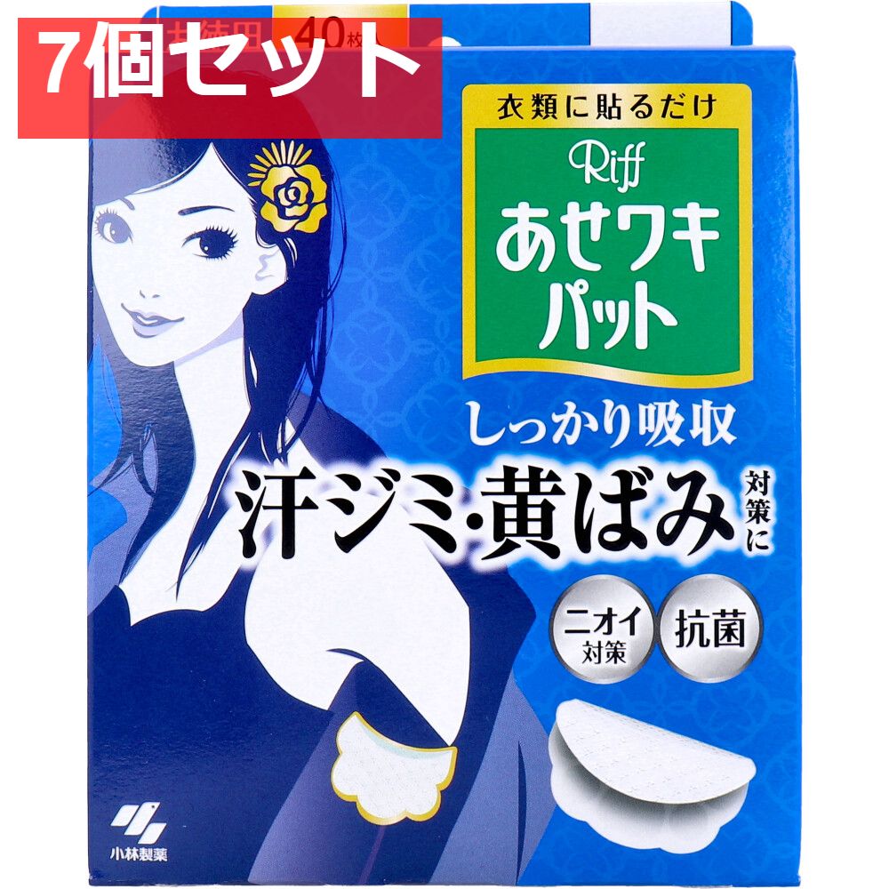 Riff あせワキパット ホワイト お徳用 40枚入(20組) 7個セット まとめ売り