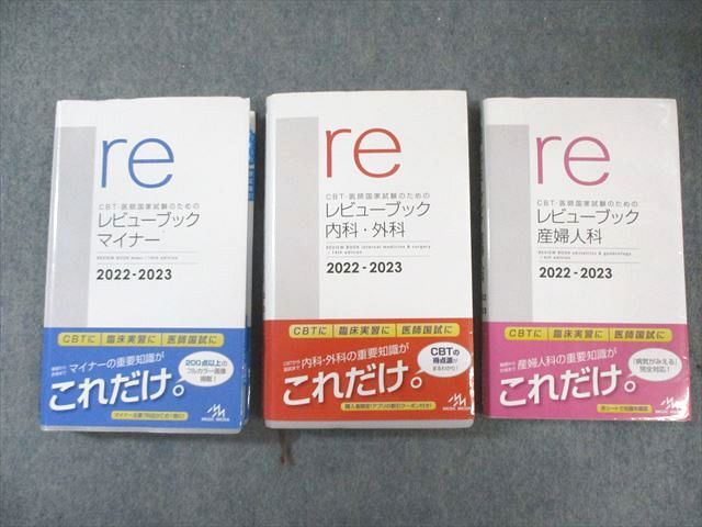 CBT・医師国家試験のためのレビューブック産婦人科2022―2023 Amazon.co.jp: CBT・医師国家試験のためのレビューブック産婦人