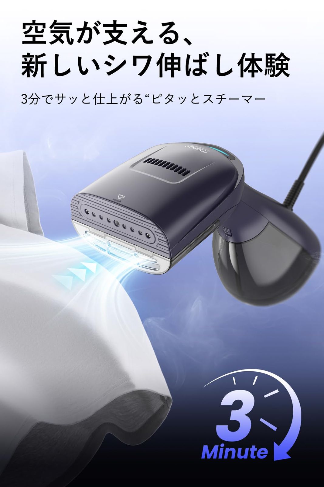 ピタッとシワ伸ばし