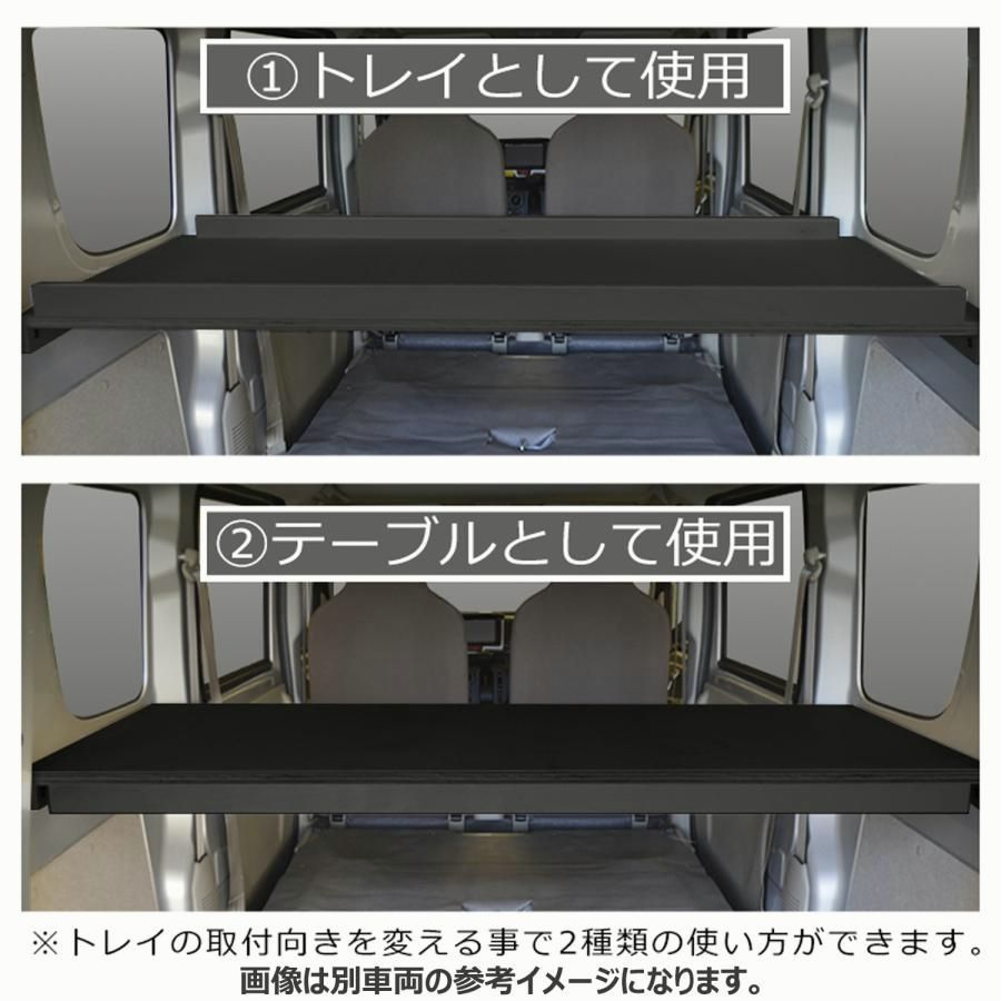 Nバン カーゴトレイ ブラック ｜ ホンダ バン N-VAN エヌバン Nバンイー nvane 内装 荷台 トランポ 収納 板 内装 ベットキット ベッドキット 棚キット 棚 荷室 BILLOVLOGS_CO_UK