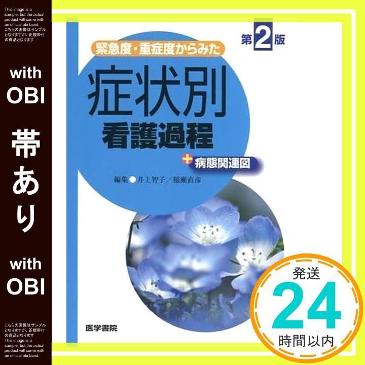 症状 別 看護 過程 試し 読み 疾患別 看護過程 症状 別 看護 過程 試し 読み 疾患別 看護過程