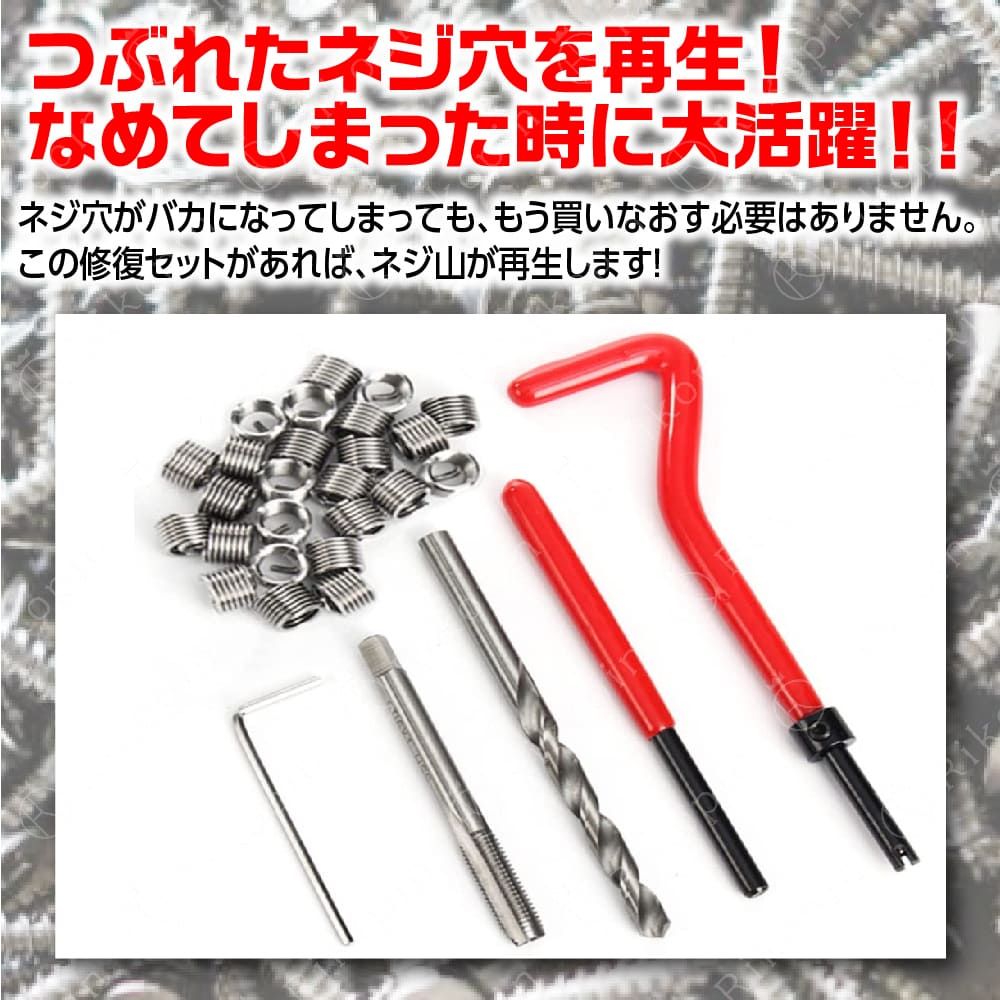 ネジ穴 修正 セット 修復 キット リコイル ヘリサートキット 5セット 131pcs ネジ山修正セット ネジ ねじ穴 万能 便利 工具 バイク 車  修理 補修 5サイズ - メルカリ