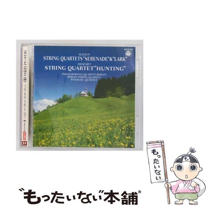 クラシックCD セレナード･ひばり･狩 | フィルハーモニア クヮルテット ベルリン |