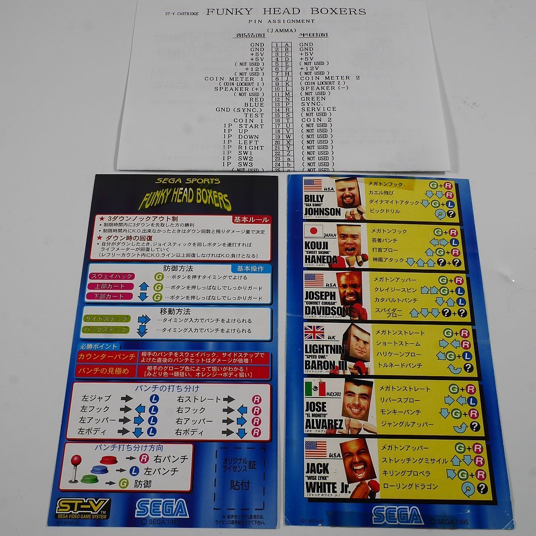 純正インスト+取扱説明書 ファンキーヘッドボクサーズ SEGA ST-V 出品
