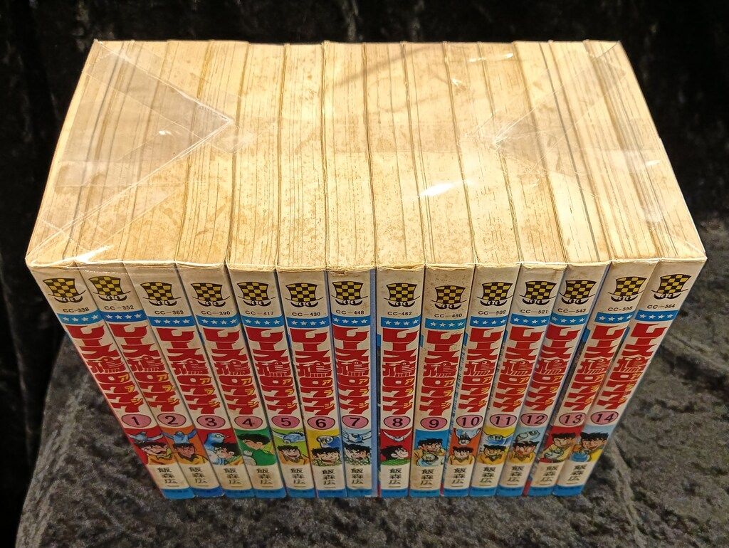 秋田書店 少年チャンピオンコミックス 飯森広一 レース鳩0777 全