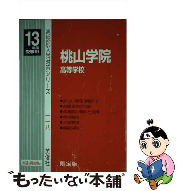 桃山学院高等学校 １３年度/英俊社 | www.fleettracktz.com