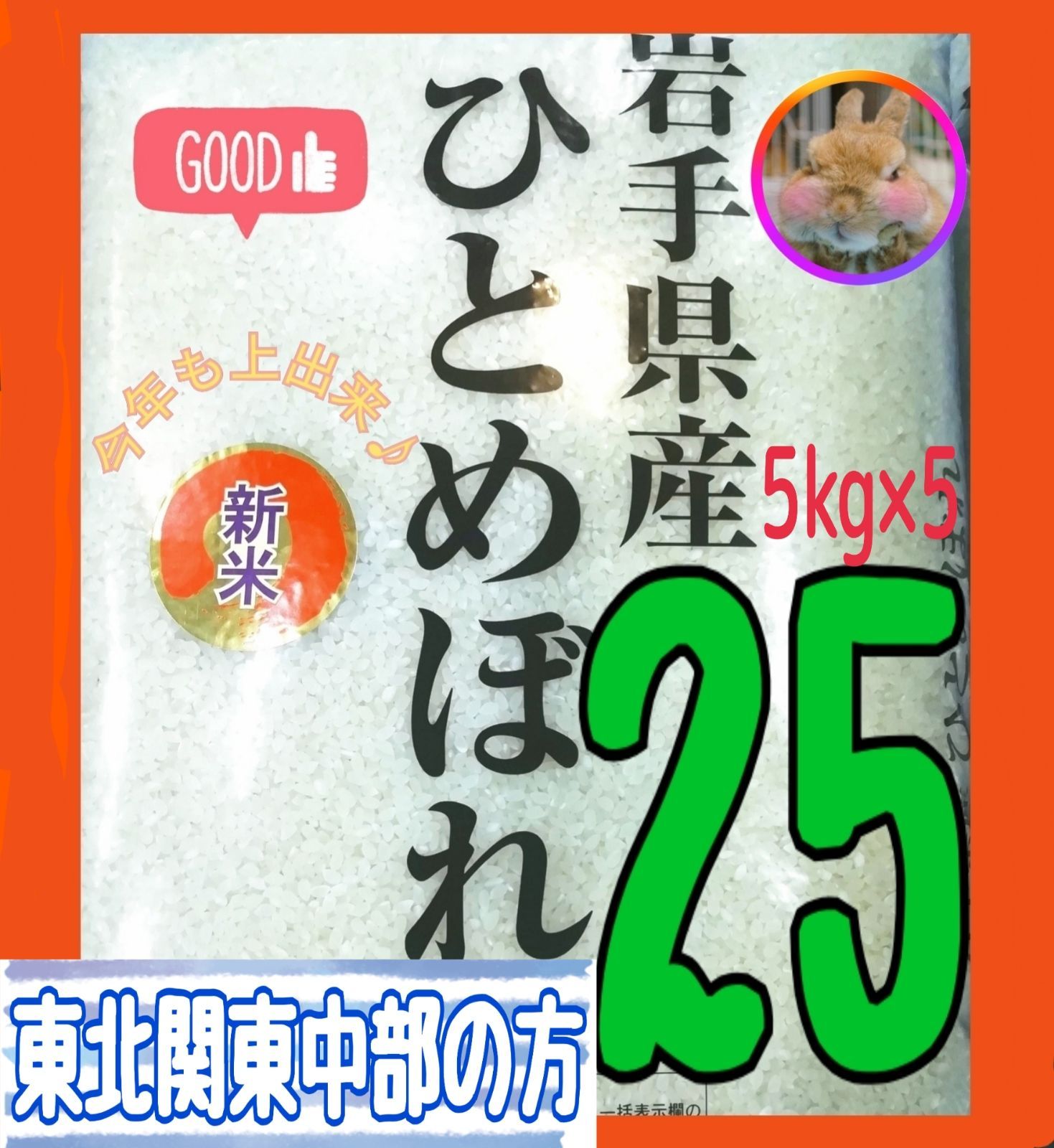 米『ひとめぼれ 25kg』R3年産新米/東北関東中部へ発送/精米済 白米 お