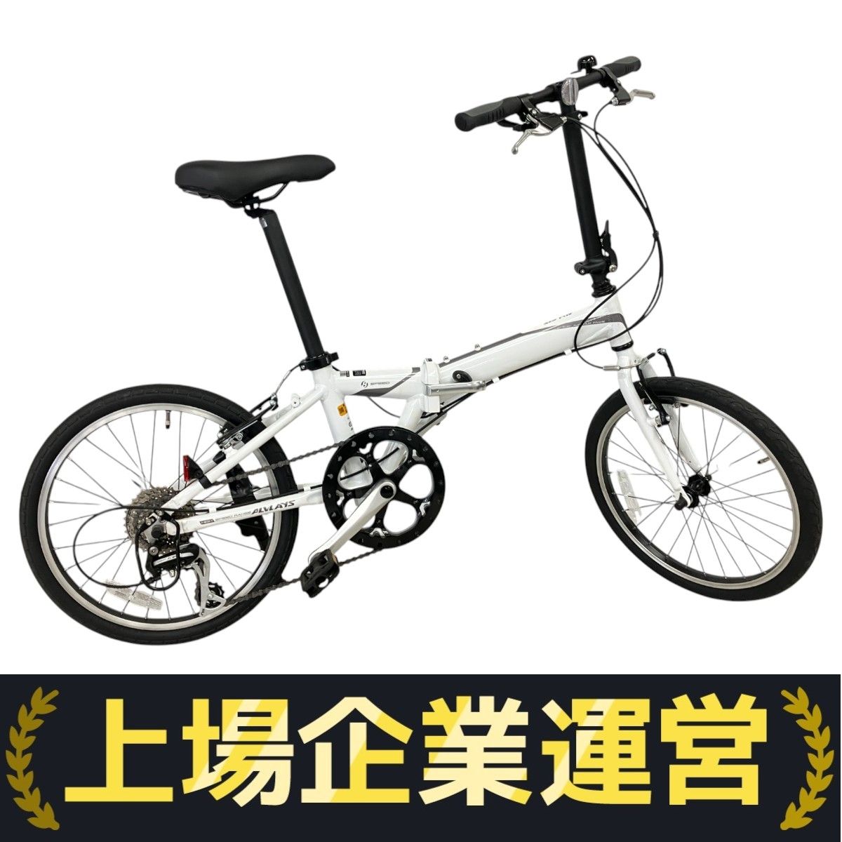 ASAHI アサヒ ALVLAYS アルブレイズ 6061 折りたたみ式 自転車 20